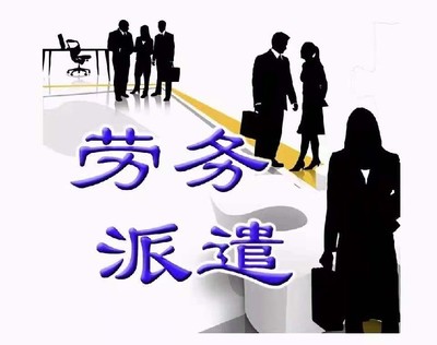 勞務服務、派遣與全國人力資源 聚焦清洗及保潔服務行業的發展與規范